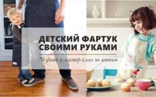 Шитье детского фартука: мастер-класс, идеи и 70 фото для вдохновения