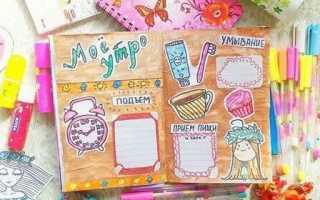 Оформление личного дневника внутри своими руками с фото и видео