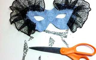 Как сделать и украсить карнавальную маску своими руками