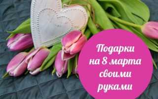 Поделки на 8 марта — самые красивые варианты сделанные своими руками (125 фото идей)