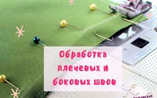 Обработка плечевых и боковых срезовплан-конспект урока по технологии