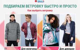 Какую ветровку лучше выбрать: вопросы теории и 6 советов по выбору