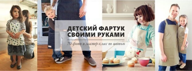 детский фартук своими руками