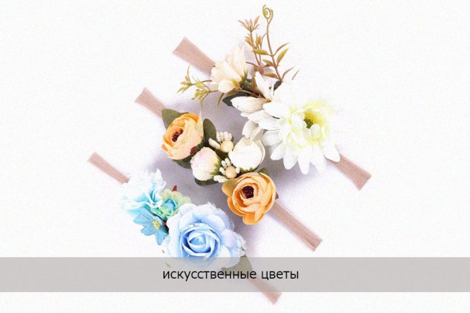 Искусственные цветы