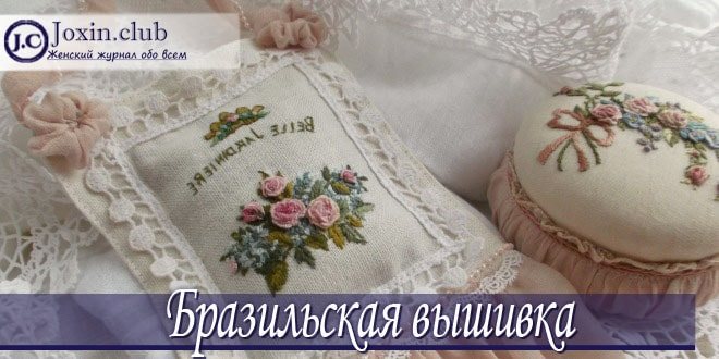 Бразильская вышивка со схемами и фото