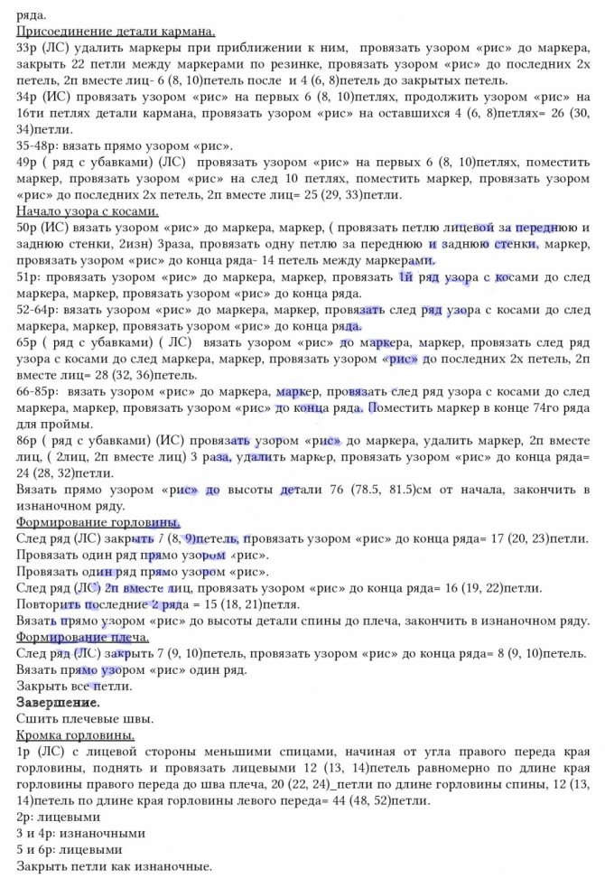 Стильный молодежный белый жилет спицами на девушке, описание и схема, часть 5